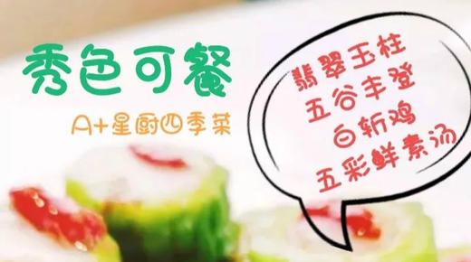 翡翠玉柱五谷丰登白斩鸡五彩汤 商品图0