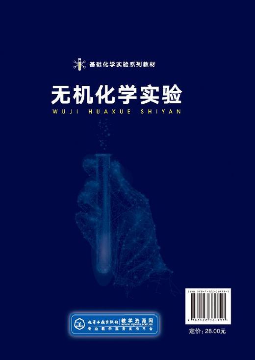 无机化学实验 黄妙龄 商品图1