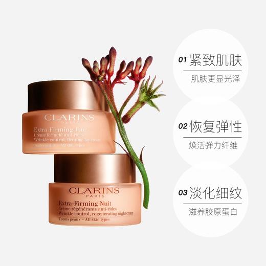 现货～Clarins娇韵诗紧致日霜/晚霜弹簧霜胶原修护50ml保湿紧致 商品图2