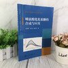 唾液酸化乳果糖的合成与应用 高海燕 乙酰唾液酸化乳果糖和脱氨基唾液酸化的酶法合成纯化波谱特征结构鉴定 婴儿健康食品设计书籍 商品缩略图2