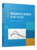唾液酸化乳果糖的合成与应用 高海燕 乙酰唾液酸化乳果糖和脱氨基唾液酸化的酶法合成纯化波谱特征结构鉴定 婴儿健康食品设计书籍 商品缩略图0