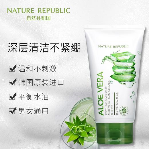  【2支装】韩国NatureRepublic自然乐园芦荟舒缓保湿泡沫洁面乳150ml【品牌直发】 商品图2