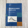 唾液酸化乳果糖的合成与应用 高海燕 乙酰唾液酸化乳果糖和脱氨基唾液酸化的酶法合成纯化波谱特征结构鉴定 婴儿健康食品设计书籍 商品缩略图3