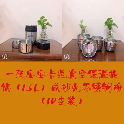 一张安安卡送真空保温提锅（1.6L）或砂光不锈钢碗（10支装） 商品图0