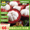 泰国山竹5斤进口新鲜应季水果油麻5A现摘现发冷链包邮 商品缩略图0