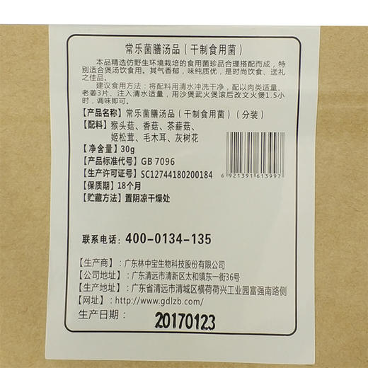 林中宝 健乐菌膳汤品/常乐菌膳汤品/ 康乐菌膳汤品 30g一包 一份3包 汤包 食用产品 全国非偏远地区包邮 商品图4