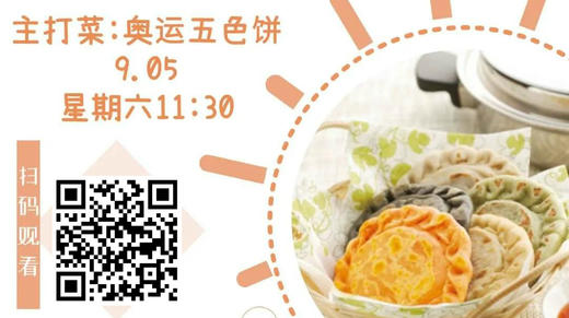 A+美食直播-奥运五色月饼 商品图0