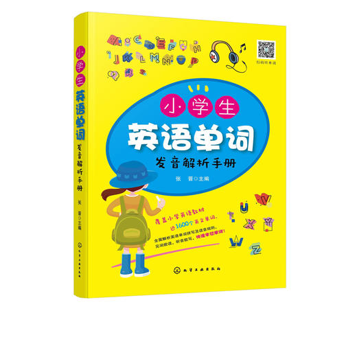 小学生英语单词发音解析手册 小学生英语自学教程书籍 英语自然拼读 少儿英语启蒙教材入门 1600个小学英文单词发音规律及记忆方法 商品图0