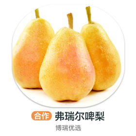 弗瑞尔啤梨200g左右丨个