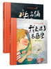 两本套装《兵马俑的秘密》+《我走进了名画里》 商品缩略图0