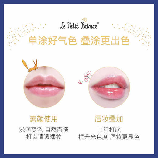 阿芙A1CZ0177鎏金温感变色润唇膏（小王子限定版） 商品图1