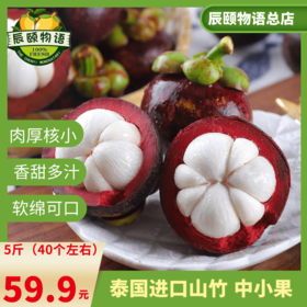 泰国山竹5斤进口新鲜应季水果油麻4A现摘现发冷链包邮