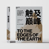 触及巅峰 爱德华拉森 著  60张珍贵图像 探险日记人类探险史 商品缩略图1