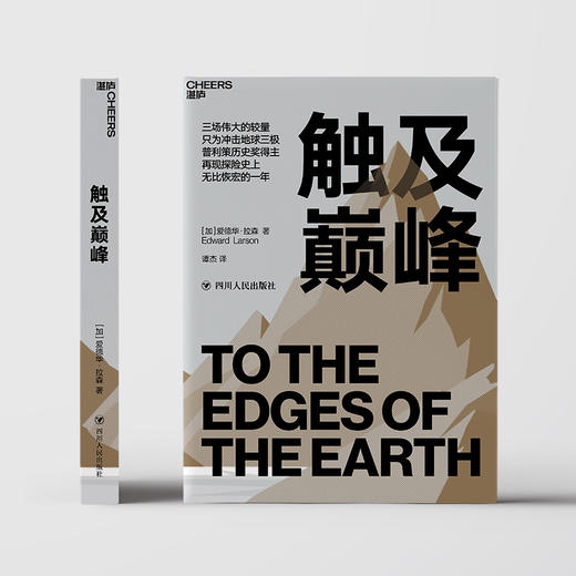 触及巅峰 爱德华拉森 著  60张珍贵图像 探险日记人类探险史 商品图1