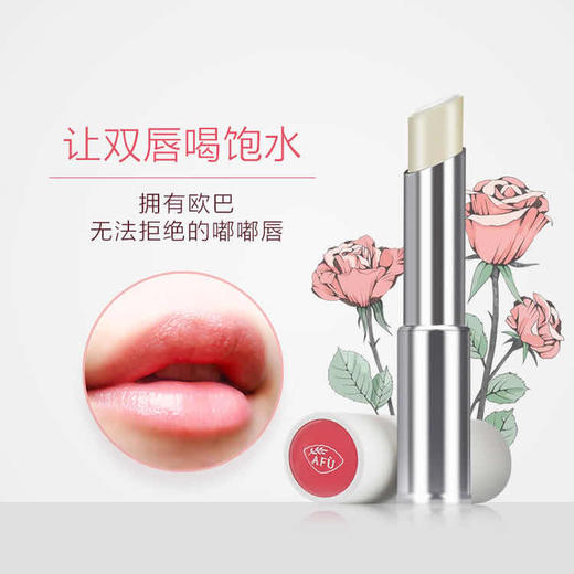 阿芙A1CZ0011精油之吻润色唇膏3g 商品图2