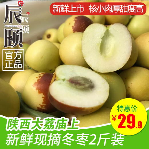 陕西大荔庙上冬枣2斤装核小肉厚甜度高新鲜现摘 商品图4