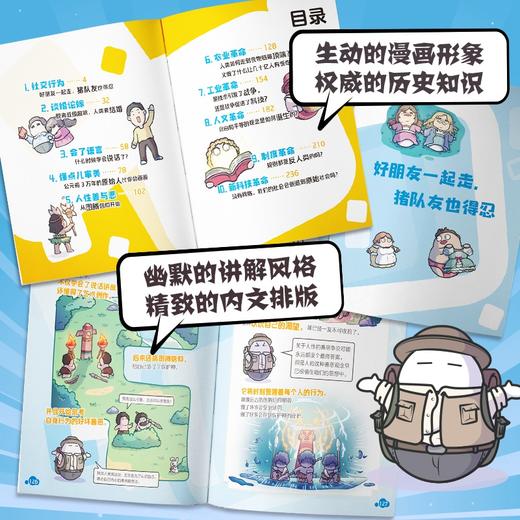 赛雷三分钟漫画人类简史2  塞雷著 知乎评分9.8 全彩漫画书历史故事书幽默讲读历史中小学生课外历史科普书阅读 商品图3
