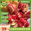 突尼斯石榴4.5斤新鲜应季水果丽江产地直供现摘现发包邮 商品缩略图4