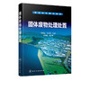 固体废物处理处置 钟真宜 高职院校环境类专业教材及参考书 固体废物产生与污染控制 城市生活垃圾厨余垃圾危险废物处理处置书籍 商品缩略图2