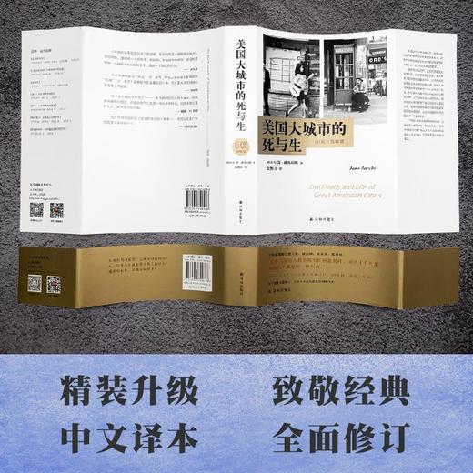 美国大城市的死与生 简雅各布斯著 城市规划管理布局现代美国城市生活社会文化科学书籍 商品图3