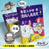 赛雷三分钟漫画人类简史2  塞雷著 知乎评分9.8 全彩漫画书历史故事书幽默讲读历史中小学生课外历史科普书阅读 商品缩略图4