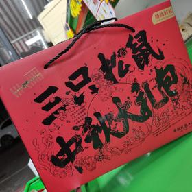 【三只松鼠】礼盒