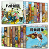 中华成语故事绘本(全套20册)彩图注音版 商品缩略图3