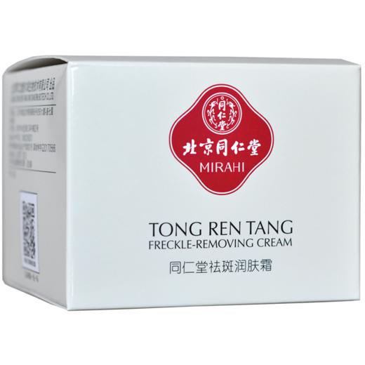 同仁堂祛斑润肤霜 30g/瓶*1瓶/盒