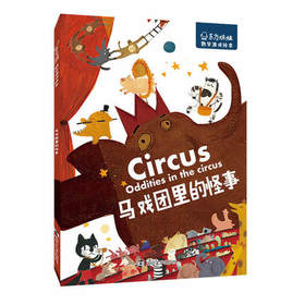 lme4137-马戏团里的怪事