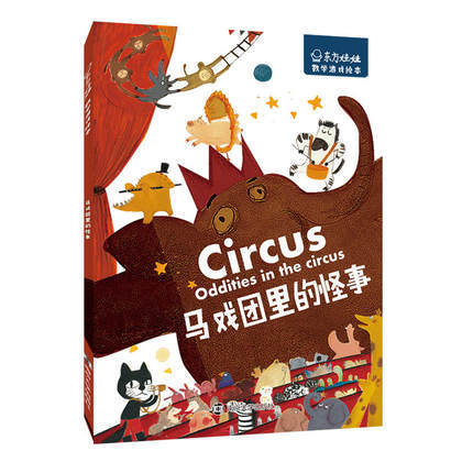 lme4137-马戏团里的怪事 商品图0
