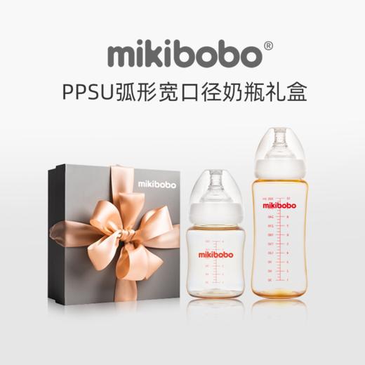 mikibobo弧形宽口径奶瓶2个装礼盒（300ml+180ml） 商品图0