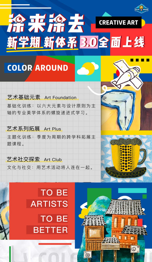 【涂来涂去少儿美术】9.9元享4节创意美术课！3大创新升级课程 更有学1年送1年活动！ 商品图2