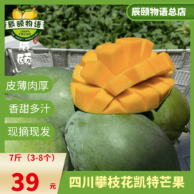 凯特芒7斤四川攀枝花大脸芒新鲜应季水果现摘现发包邮
