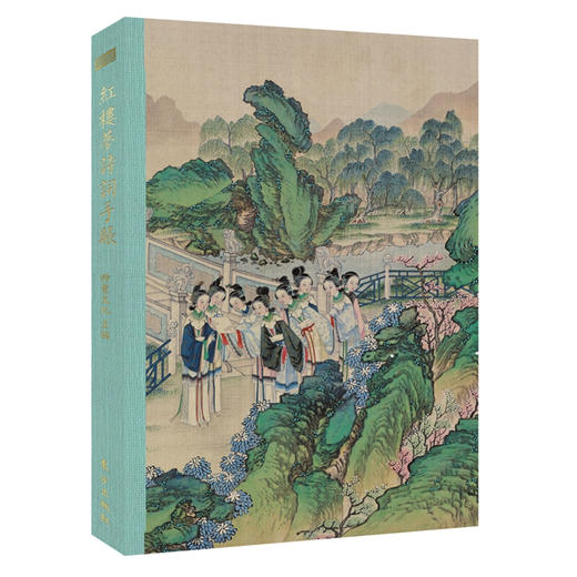 《红楼梦诗词手账》 商品图1