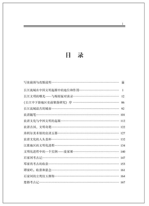 长江文明的曙光（增订版） 商品图2