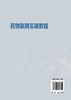 药物制剂实训教程 范高福 高职高专药学药品生产技术药品质量与安全及相关专业教材 药物制剂工培训 制药企业工人岗位培训教材书籍 商品缩略图1