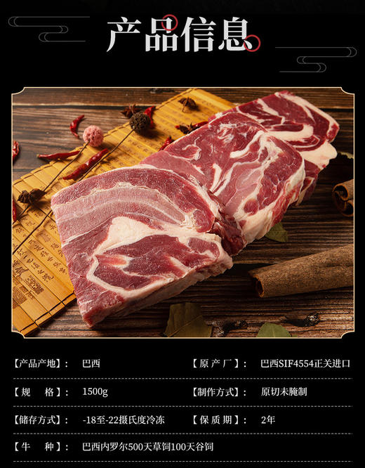 【第二件半价】膳时光巴西进口原切牛腩肉 商品图1