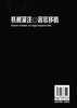 机械灌注与器官移植 霍枫 主编 机械灌注概念原理 技术特点和市场上常见灌注设备 机械灌注方法和途径 器官保护临床应用 医学书籍 商品缩略图1