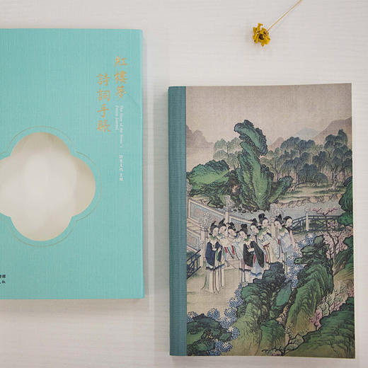 《红楼梦诗词手账》 商品图7