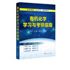 有机化学学习与考研指南 陈祎平 高等学校十三五规划教材 高等院校有机化学课程教学用书 考研考试指导书 考研辅导教材 商品缩略图2