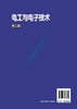 电工与电子技术 第二版 陈湘 高等职业教育规划教材 电工技术 高等职业教育教材 电子技术 大学教材书籍 高等职业教育专用教材 商品缩略图1