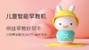 儿童智能早教机G9S+ 商品缩略图0