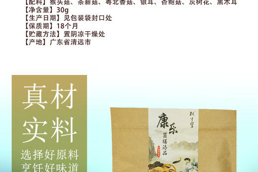 林中宝 健乐菌膳汤品/常乐菌膳汤品/ 康乐菌膳汤品 30g一包 一份3包 汤包 食用产品 全国非偏远地区包邮 商品图6