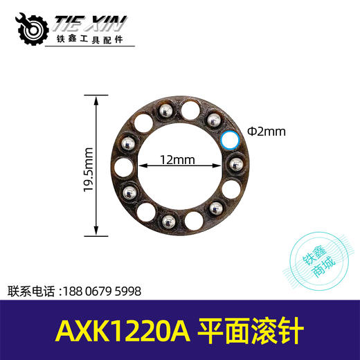 【货号00411】恒友电动工具滚针AXK1220A平面滚针装机滚针轴承 商品图0