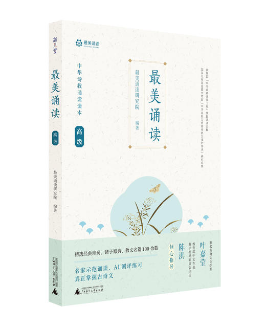 最美诵读 gao级 中华诗教诵读读本 商品图0