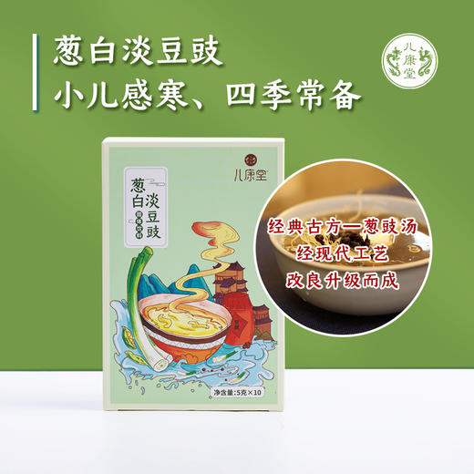 【葱白淡豆豉】家中常备，感冒不愁，适用于外感初期（已售罄，规格升级中，新的一批预计10月18号发出！） 商品图1