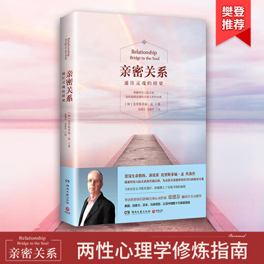 亲密关系(通往灵魂的桥梁) 商品图0