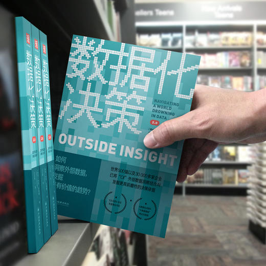 数据化决策2.0：如何洞察外部数据，发掘最有价值的趋势？ 商品图4