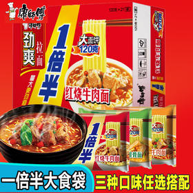 【10元6袋】康师傅劲爽1倍半红烧牛肉面142g（0101384）