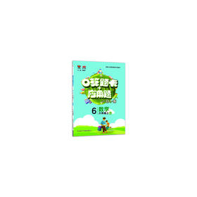 口算题卡+应用题六年级数学